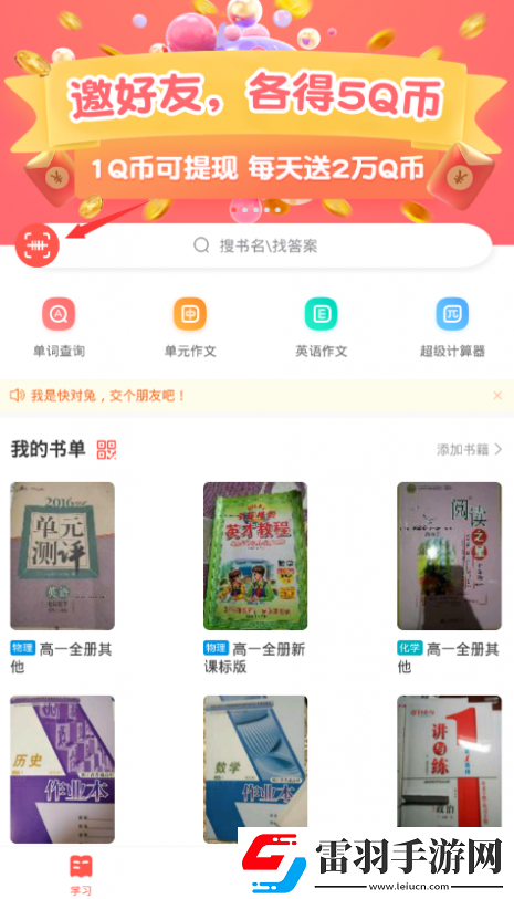 2021快對作業怎么掃封面