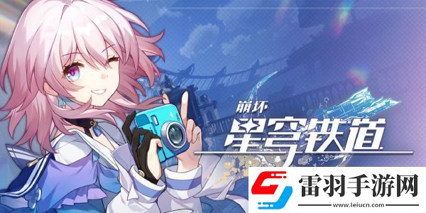 克拉拉同行任務難得有情其一攻略星穹鐵道克拉拉同行任務難得有情其一圖文攻略