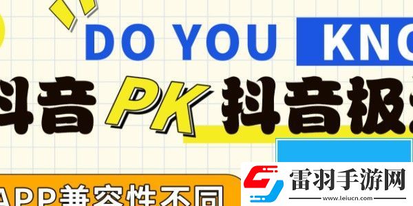 抖音與抖音極速版有什么區別