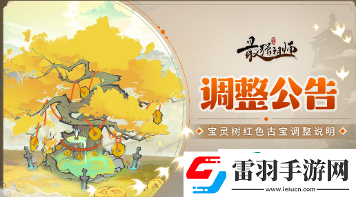 最強祖師寶靈樹紅色古寶玩法怎么玩