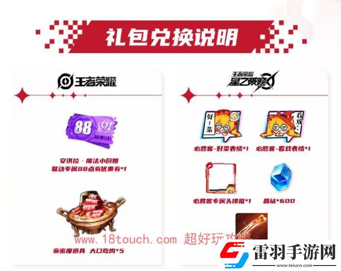 王者榮耀星之破曉必勝客聯動獎勵一覽