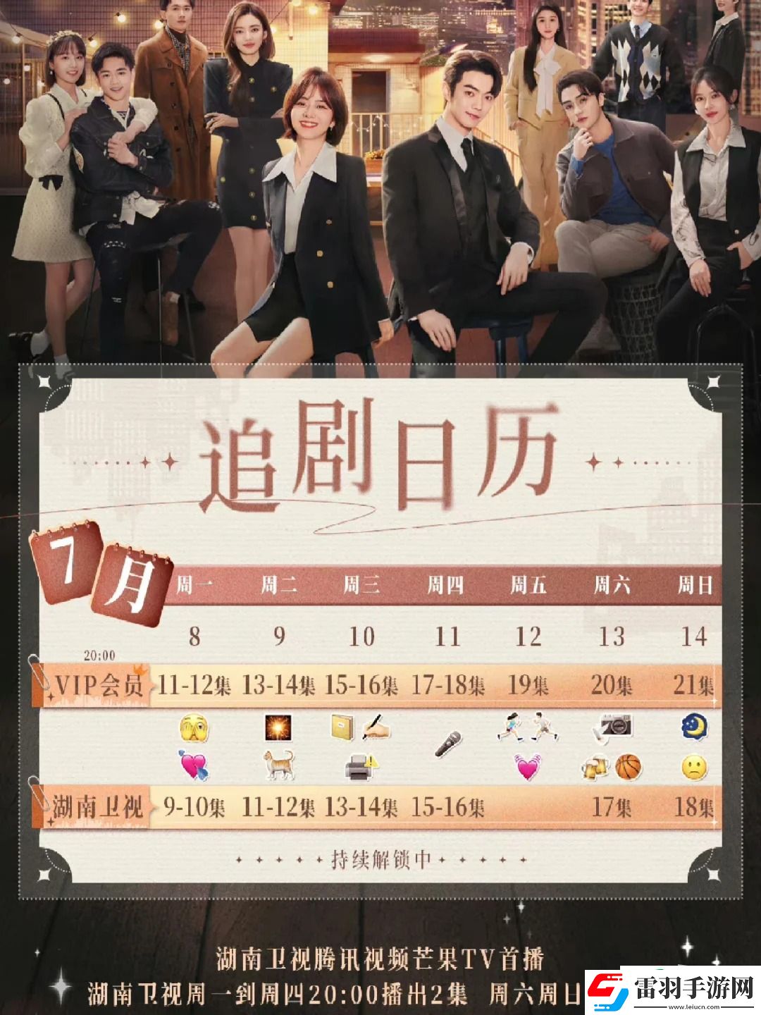 電視劇你比星光美麗追劇日歷和更新時間表一覽