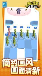 模擬恐龍王者之路