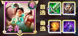 金鏟鏟之戰s11李青主C要什么裝備
