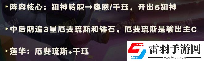 金鏟鏟之戰S11厄斐琉斯怎么出裝