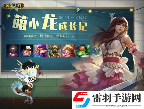 福利狂歡！英魂之刃66節豪氣送全新英雄與皮膚