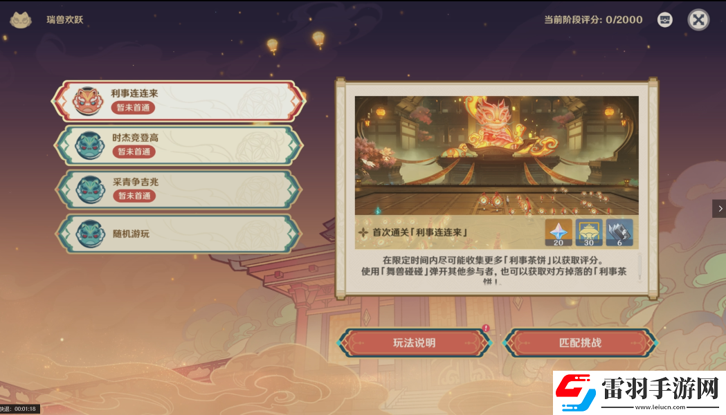 原神4.4海燈節瑞獸歡躍怎么玩
