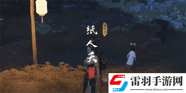 燕云十六聲紙人夭奇遇怎么做