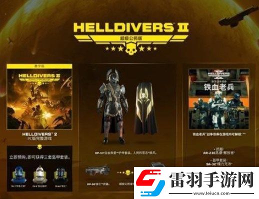 地獄潛兵2配置要求高嗎