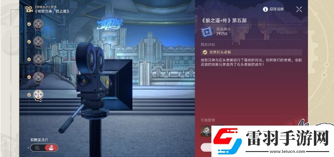 崩壞星穹鐵道狼之道終挑戰成就攻略