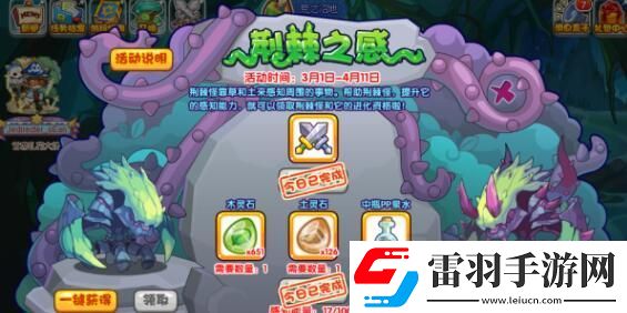 洛克王國(guó)荊棘之感活動(dòng)怎么玩