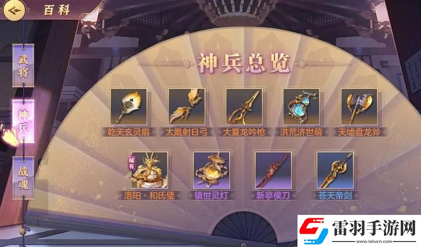 三國志幻想大陸如何更換神兵