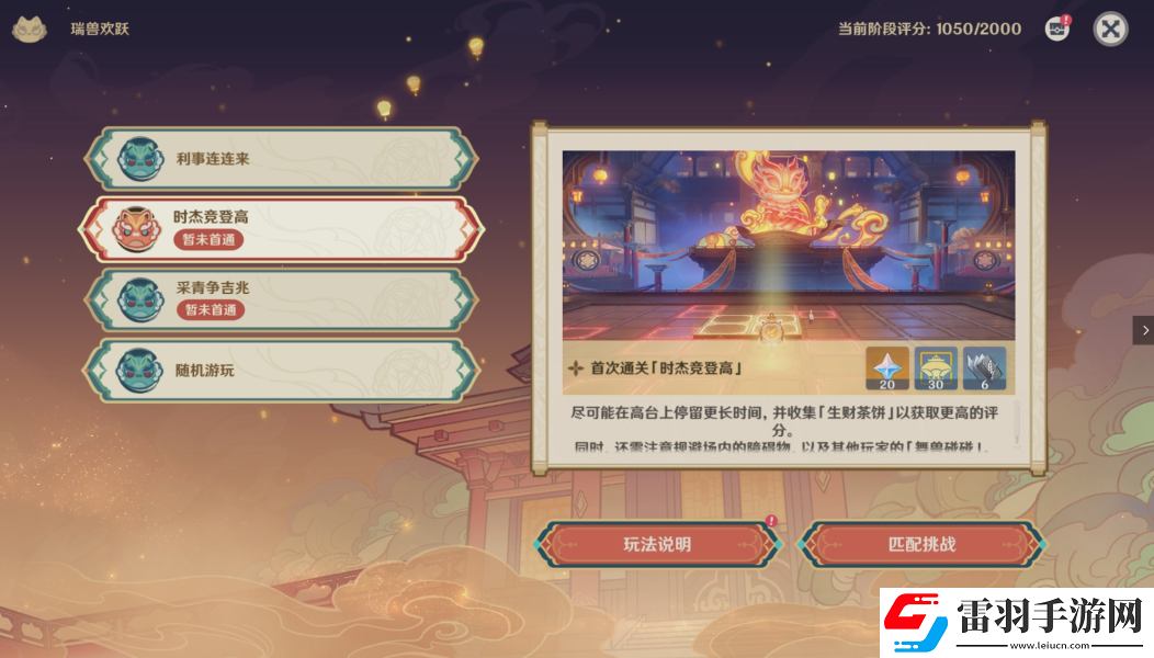 原神4.4海燈節瑞獸歡躍怎么玩
