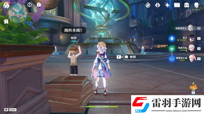 原神楓丹廷對話獎勵NPC位置攻略楓丹廷對話獎勵NPC位置圖文攻略