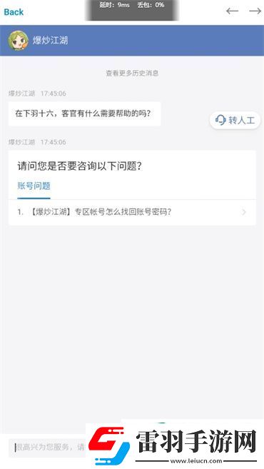 爆炒江湖游戲客服在哪里