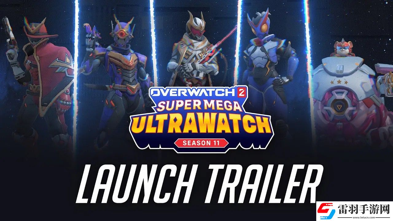 守望先鋒2第11賽季6月20日上線