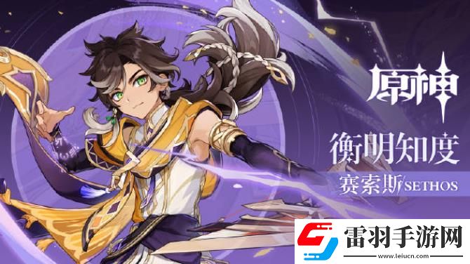 原神賽索斯怎么樣