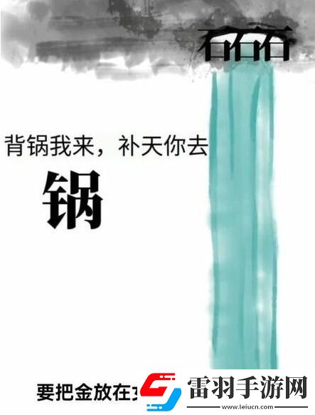 文字梗傳女媧補天怎么過