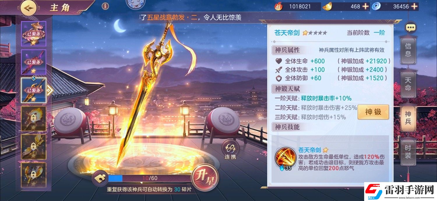 三國志幻想大陸如何更換神兵