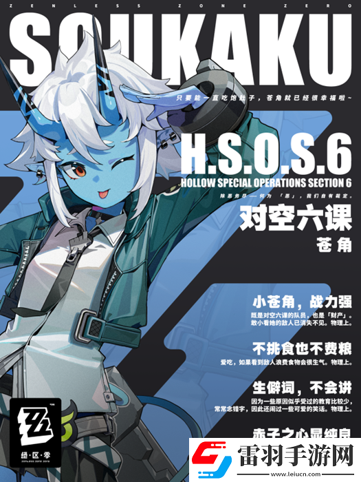 絕區零蒼角立繪