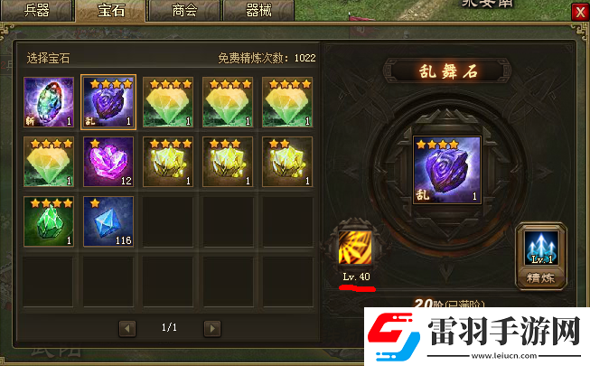 攻城掠地怎么得神石