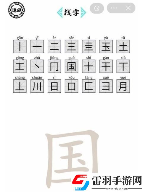 腦洞人愛漢字國找出21個字怎么過
