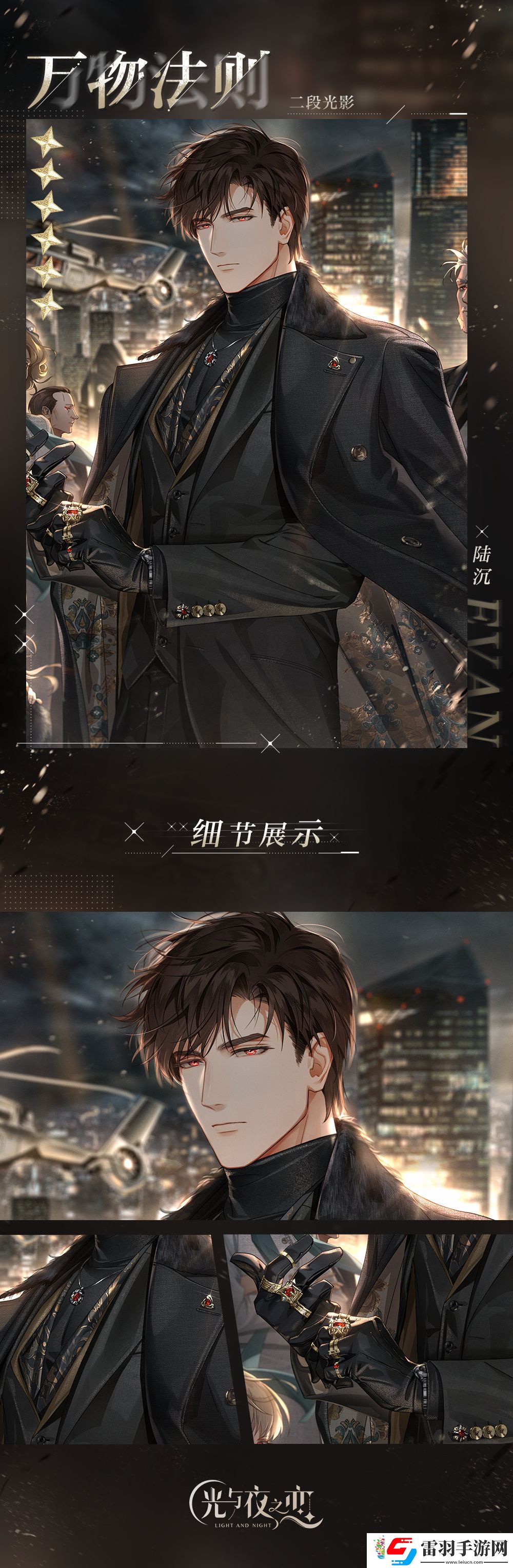光與夜之戀陸沉萬物法則怎么樣