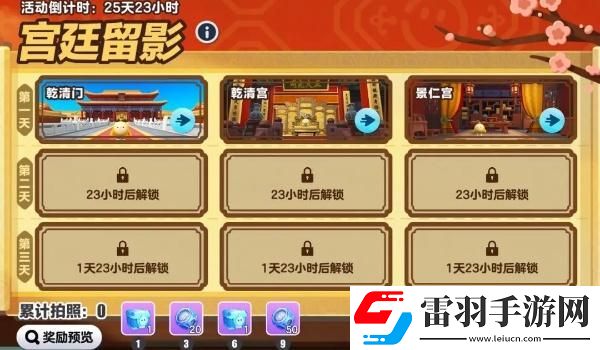 蛋仔派對宮廷留影活動玩法介紹