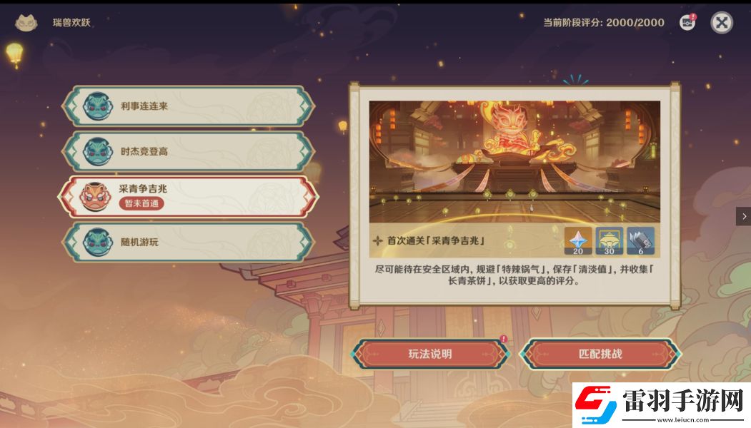原神4.4海燈節瑞獸歡躍怎么玩