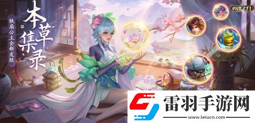 福利狂歡！英魂之刃66節豪氣送全新英雄與皮膚