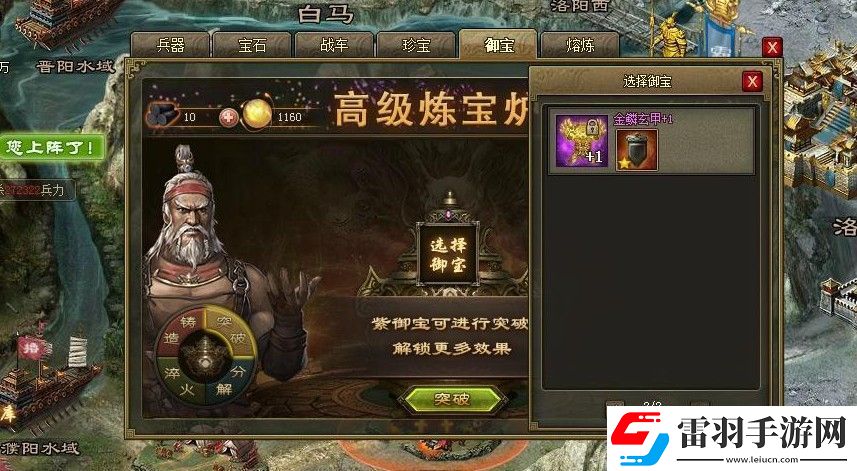 攻城掠地怎么開第二個珍寶