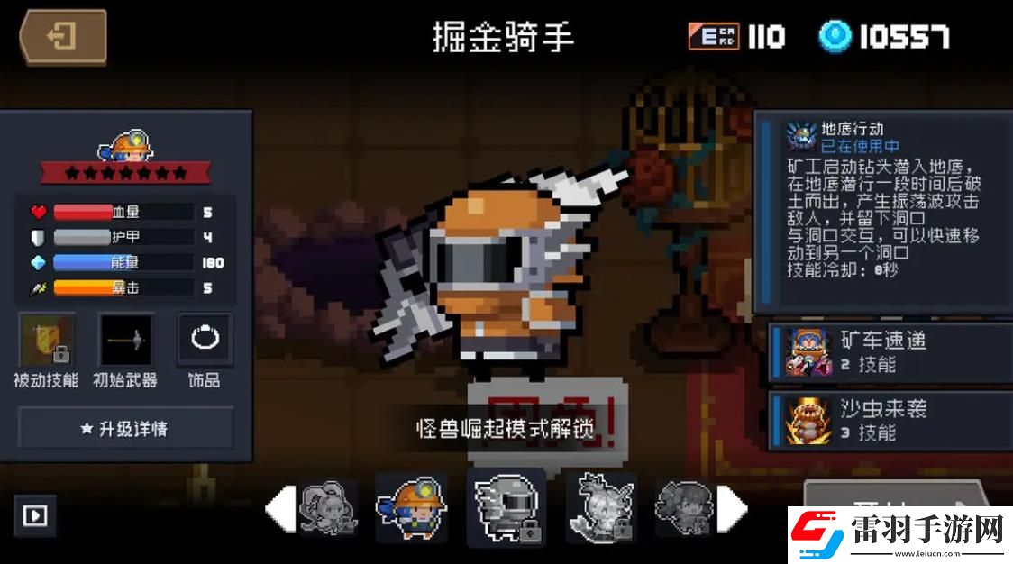 元?dú)怛T士礦工怎么玩
