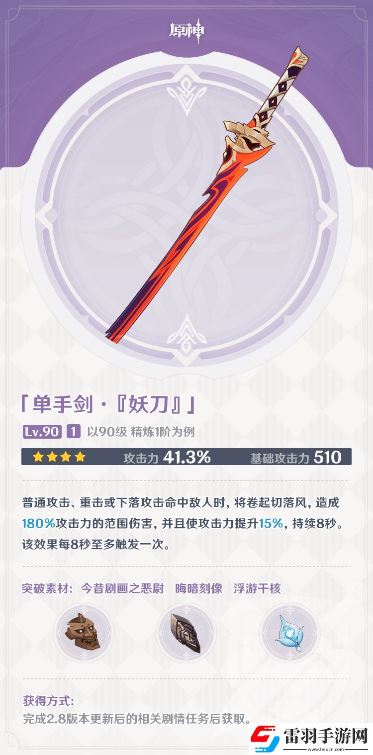 原神2.8版本的新武器怎么樣