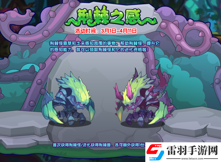 洛克王國(guó)荊棘之感活動(dòng)怎么玩