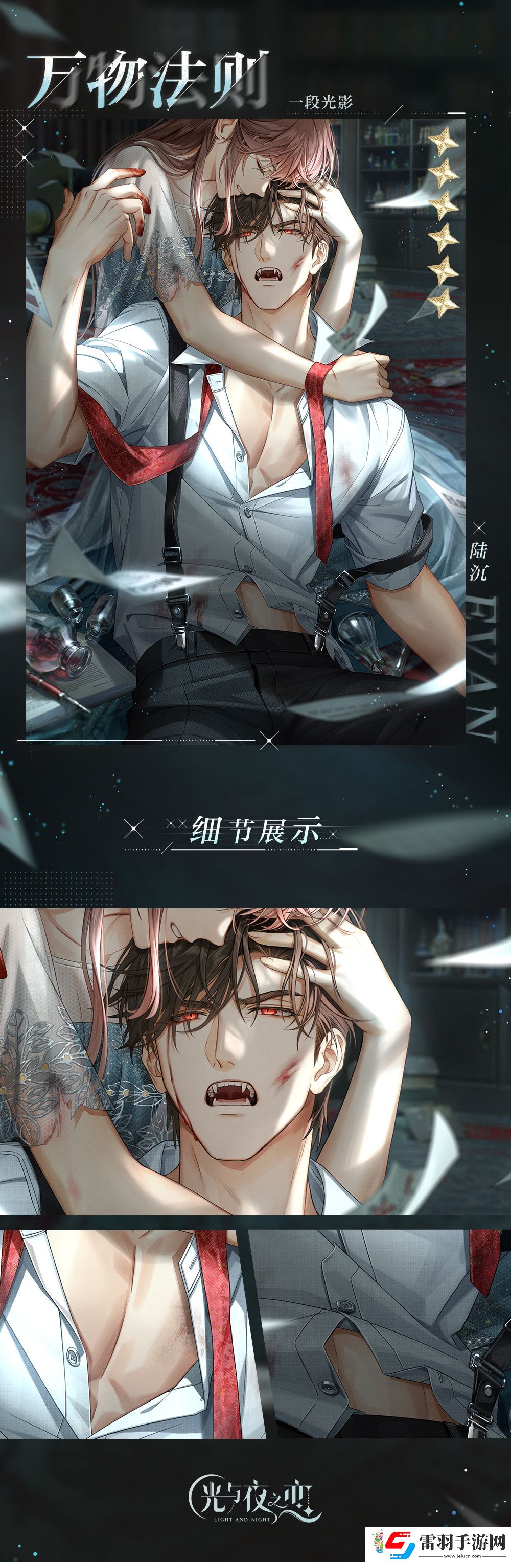 光與夜之戀陸沉萬物法則怎么樣