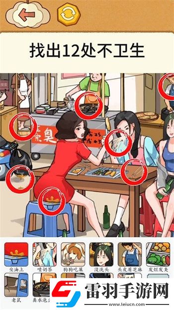全民燒腦找找茬