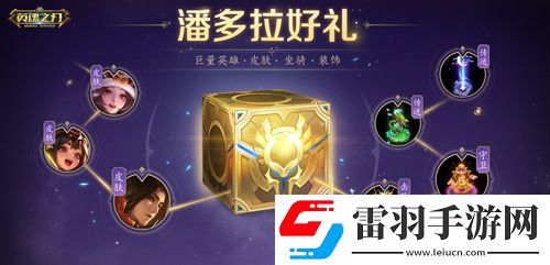 福利狂歡！英魂之刃66節豪氣送全新英雄與皮膚