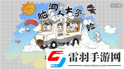 腦洞人愛漢字國找出21個字怎么過