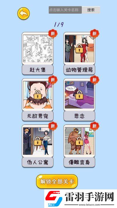 闖關(guān)大聰明手游