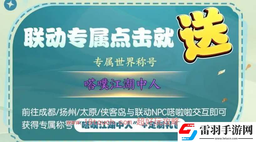 劍網(wǎng)3無界TapTap聯(lián)動獎勵一覽