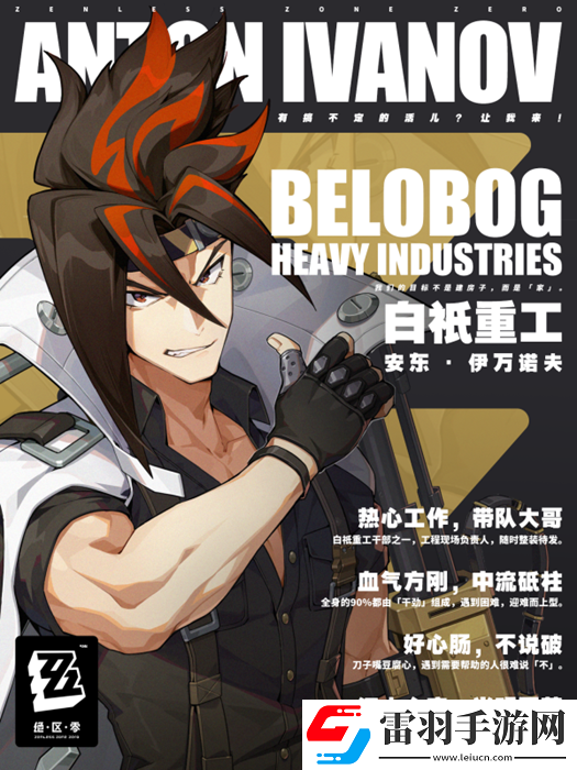 絕區(qū)零安東立繪