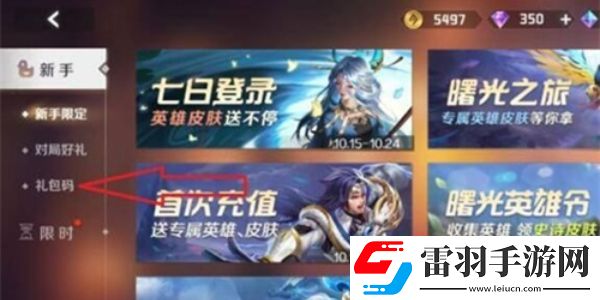 曙光防線兌換碼大全