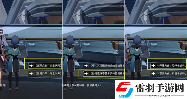 阿蘭同行任務(wù)陰差陽錯(cuò)攻略攻略星穹鐵道阿蘭同行任務(wù)陰差陽錯(cuò)圖文攻略