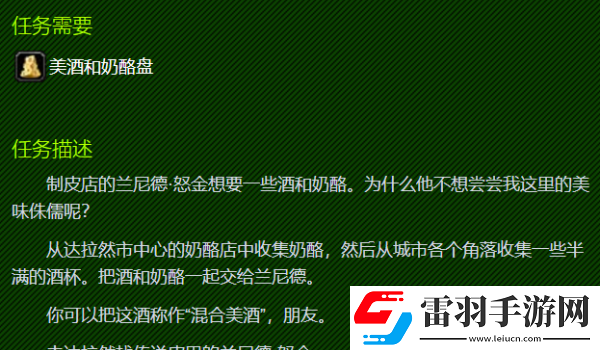 魔獸世界蘭尼德的奶酪任務完成方法