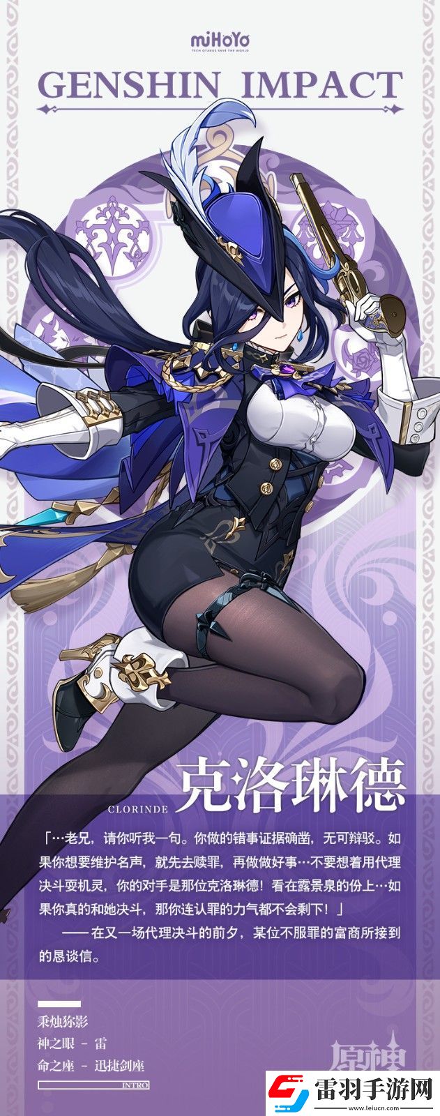 原神克洛琳德角色怎么樣