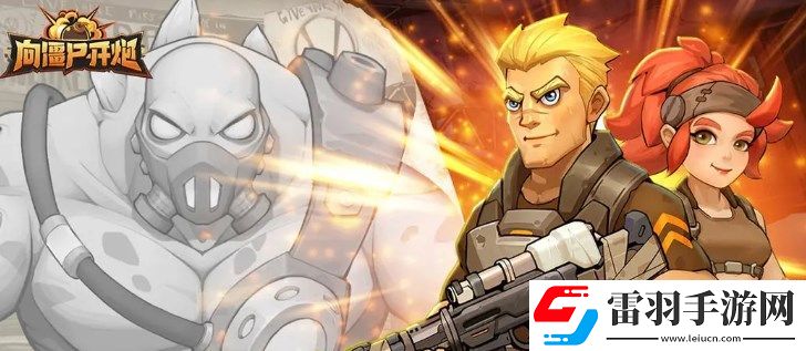 向僵尸開炮第30關(guān)怎么打