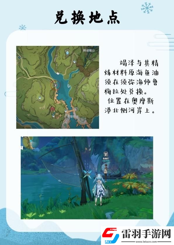 原神竭澤及原海魚油獲取方法一覽