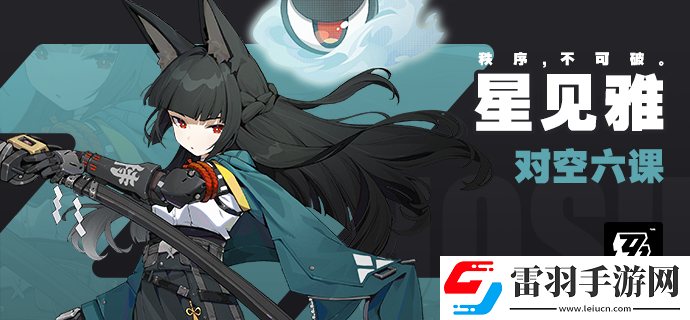 絕區零星見雅立繪