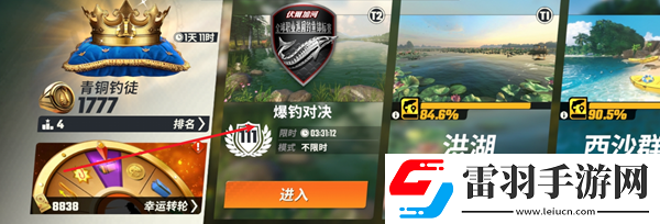 歡樂釣魚大師錦標(biāo)賽在哪