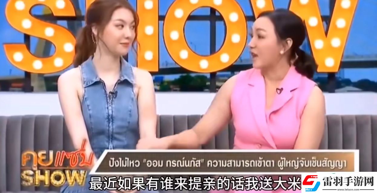 泰劇我們的秘密送大米是啥意思